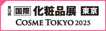 第13回 国際化粧品展 東京